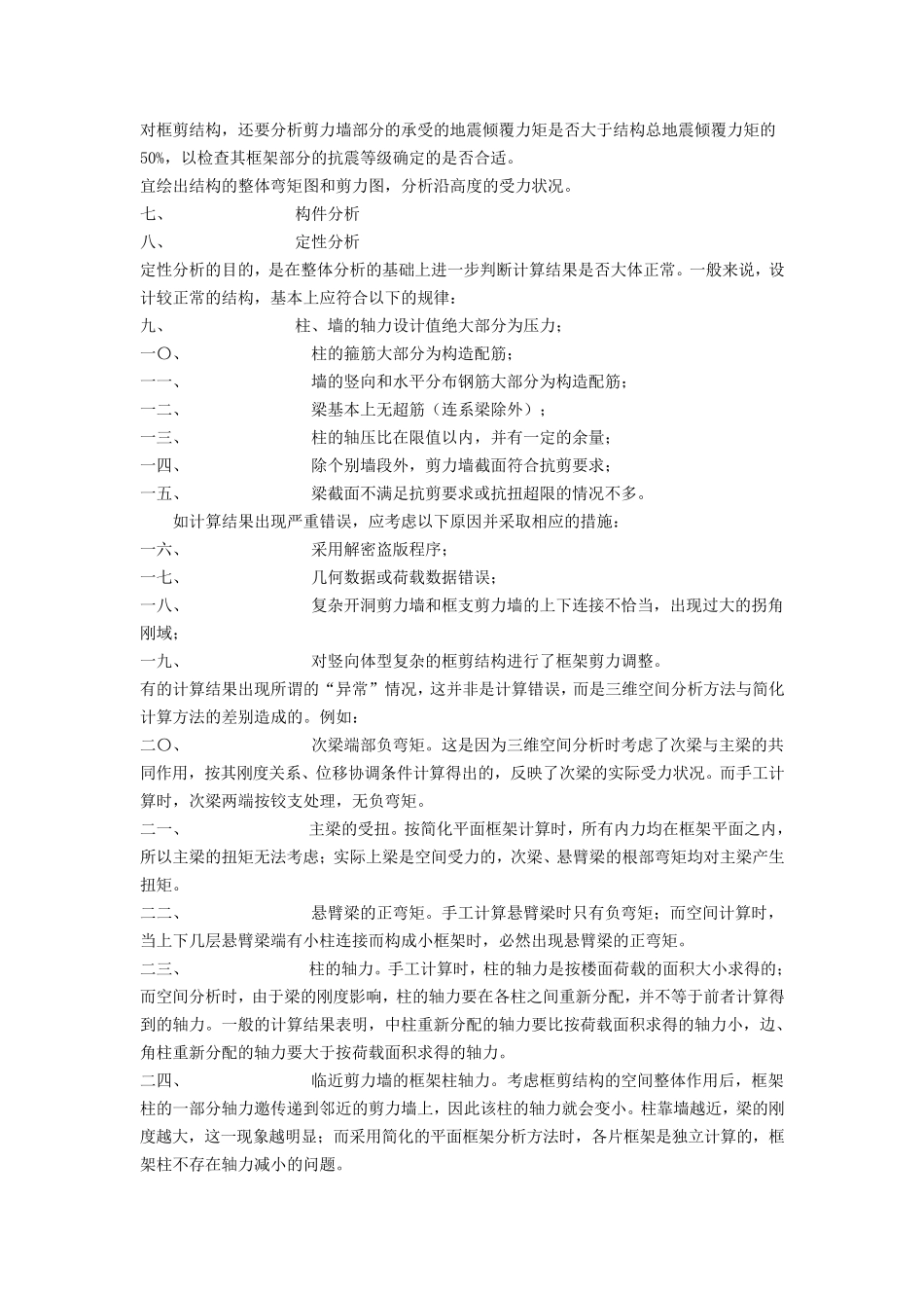 PKPM计算结果的分析_第3页