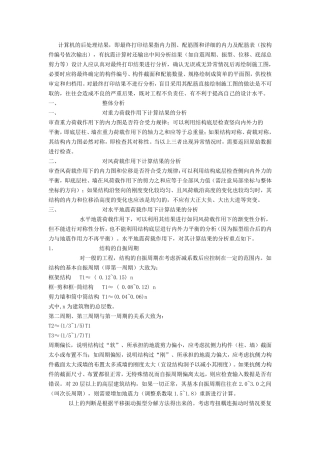 PKPM计算结果的分析