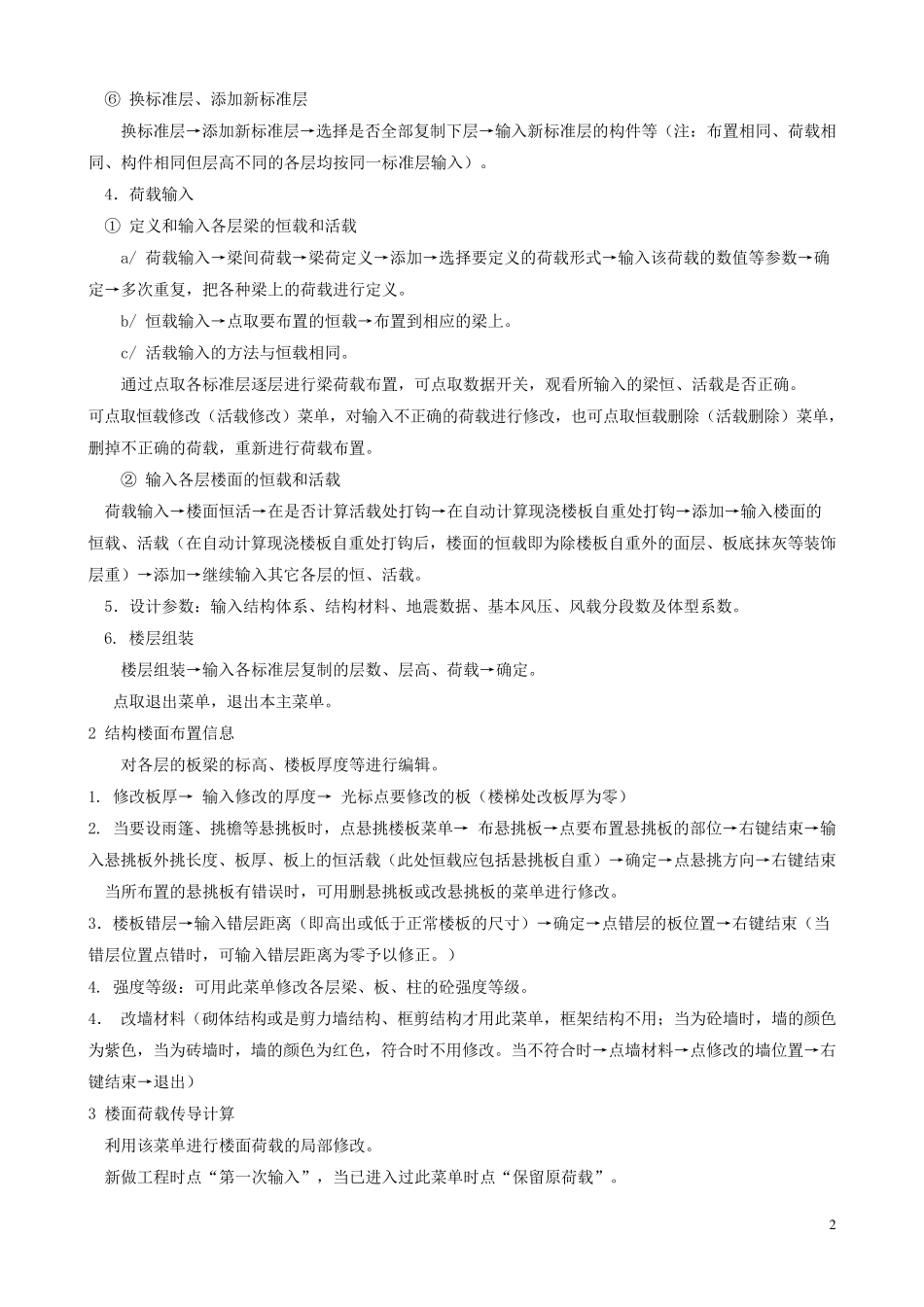 pkpm设计步骤_第2页