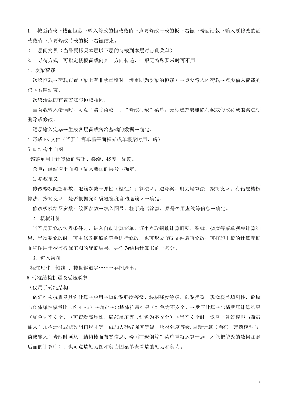 pkpm设计步骤_第3页