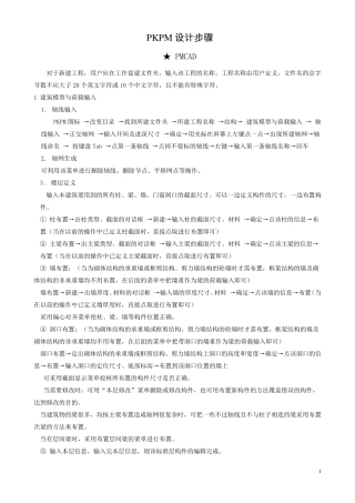 pkpm设计步骤