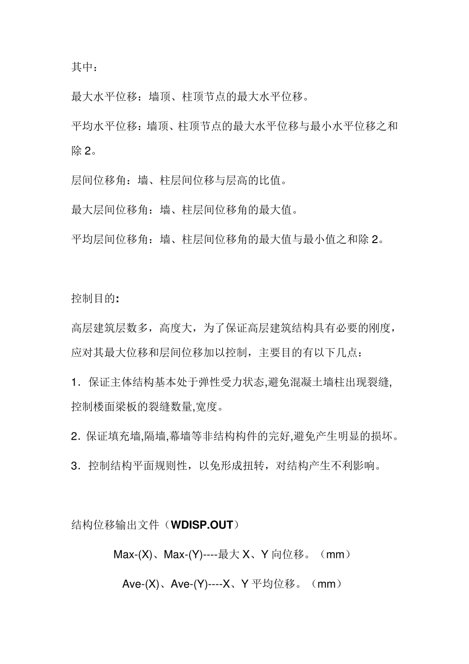 pkpm计算结果的参数控制与结果判断与_第2页