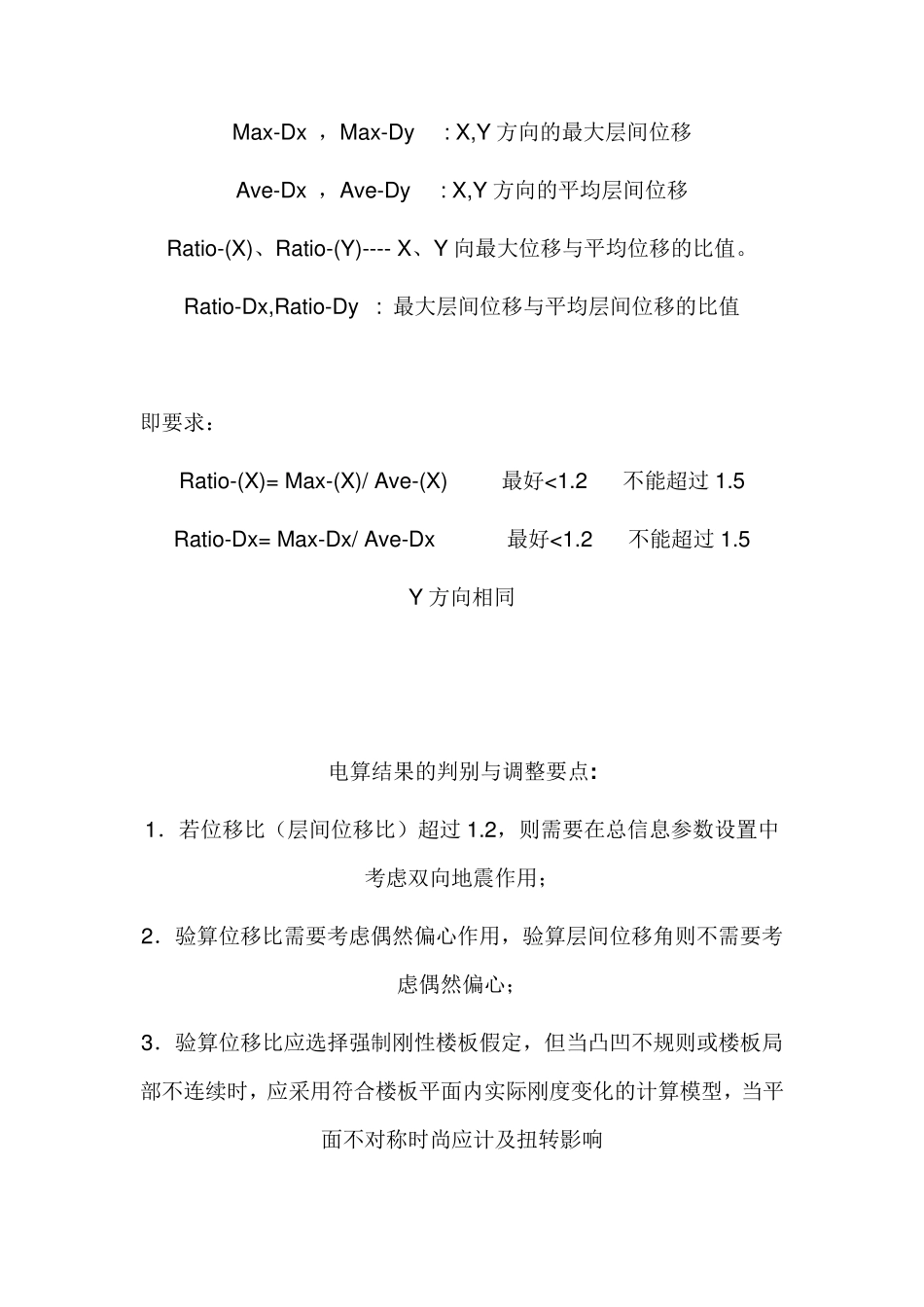 pkpm计算结果的参数控制与结果判断与_第3页