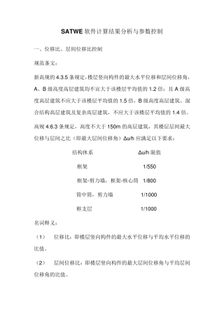 pkpm计算结果的参数控制与结果判断与