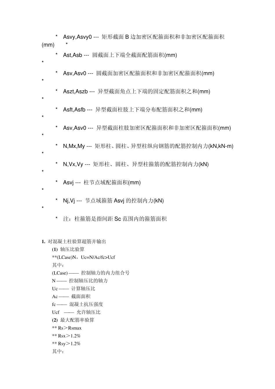 pkpm超筋说明_第2页