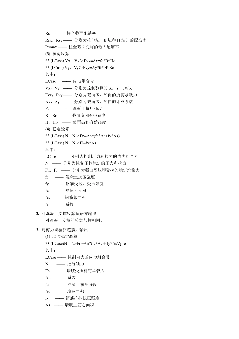 pkpm超筋说明_第3页