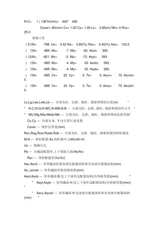 pkpm超筋说明