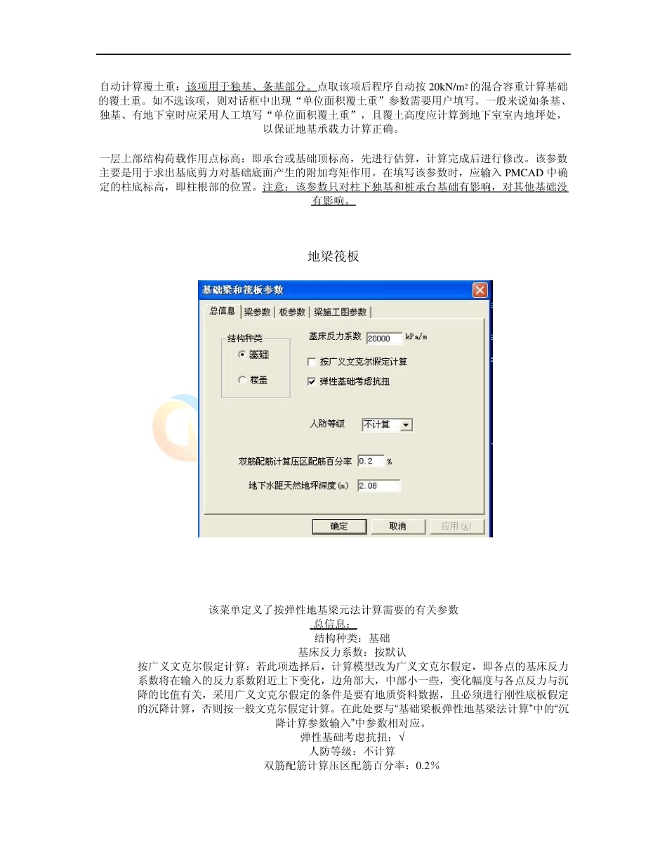 pkpm软件之jccad筏板基础设计_第2页