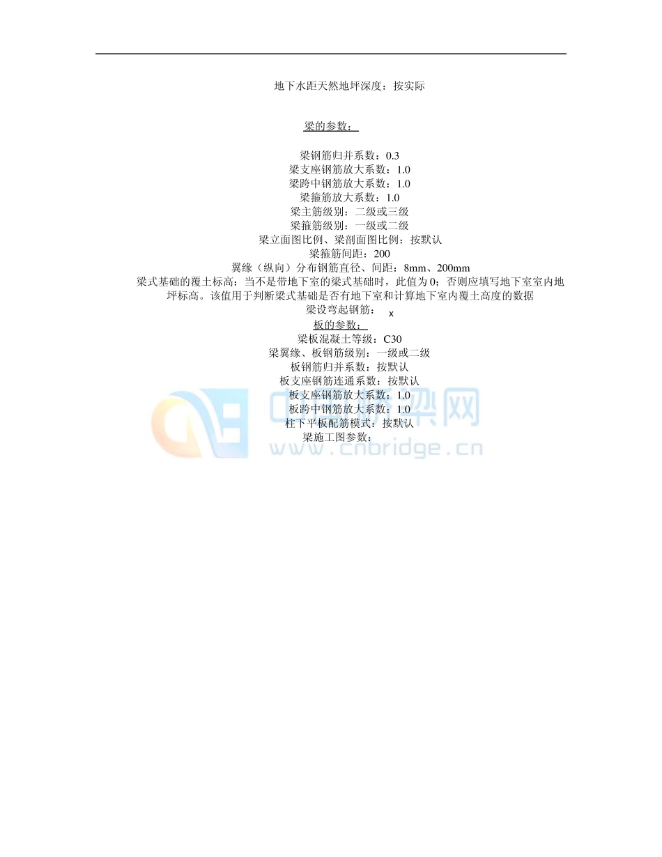 pkpm软件之jccad筏板基础设计_第3页