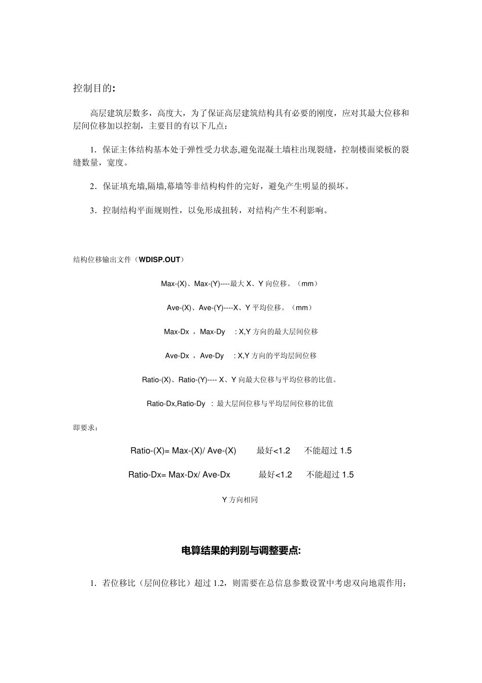 PKPM软件计算结果分析详细说明_第2页