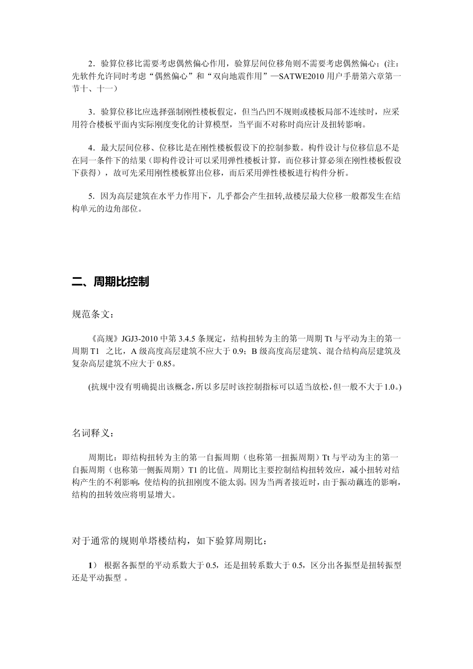 PKPM软件计算结果分析详细说明_第3页