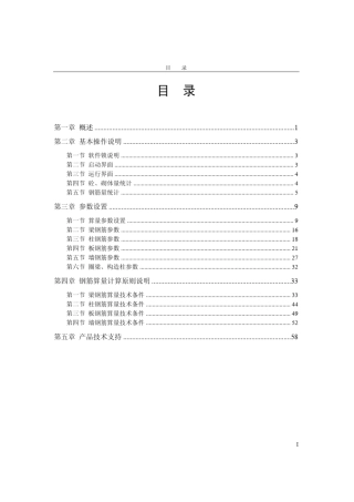PKPM软件说明书工程量统计软件STATS
