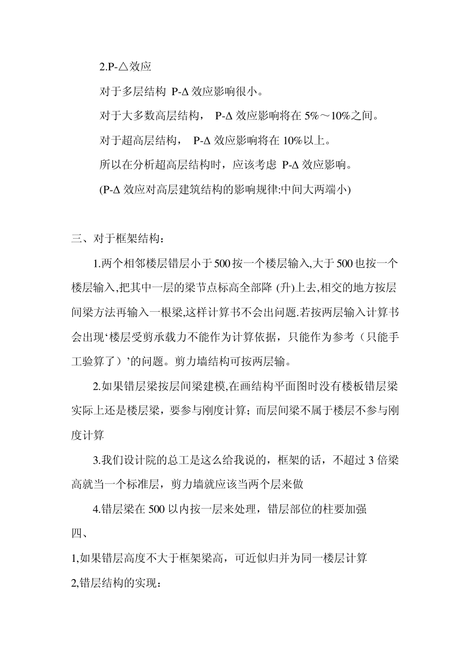 PKPM错层建模问题_第2页