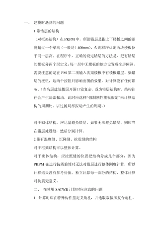 PKPM错层建模问题