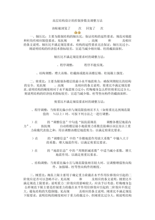 pkpm高层建模精髓
