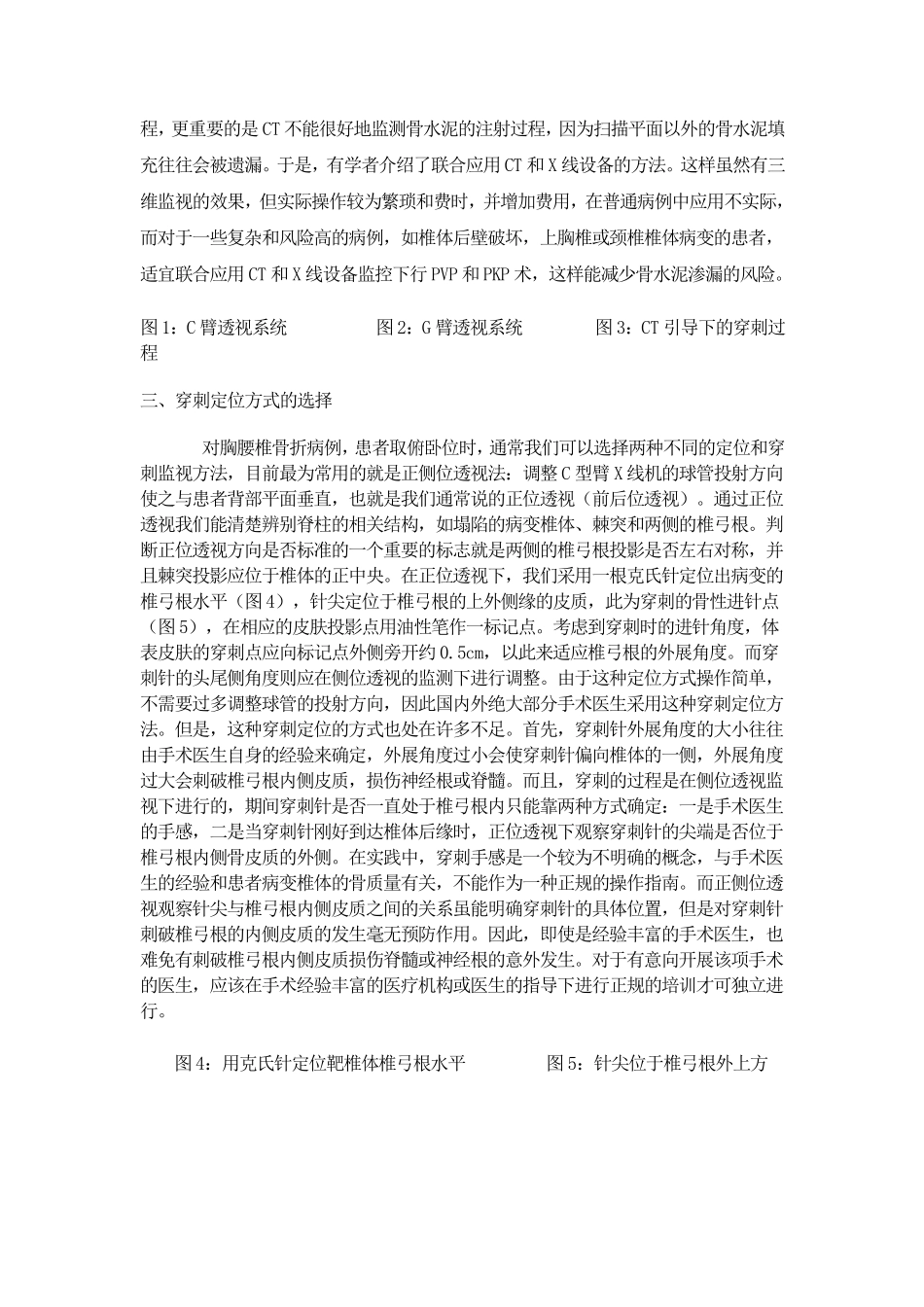 PKP操作技巧及麻醉体位选择进针角度问题_第2页