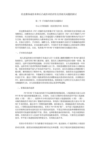 PKP操作技巧及麻醉体位选择进针角度问题