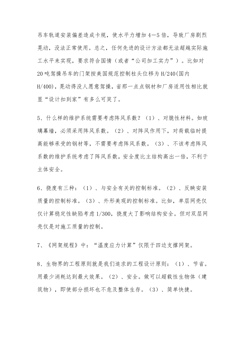 PKPM钢结构设计经验_第2页