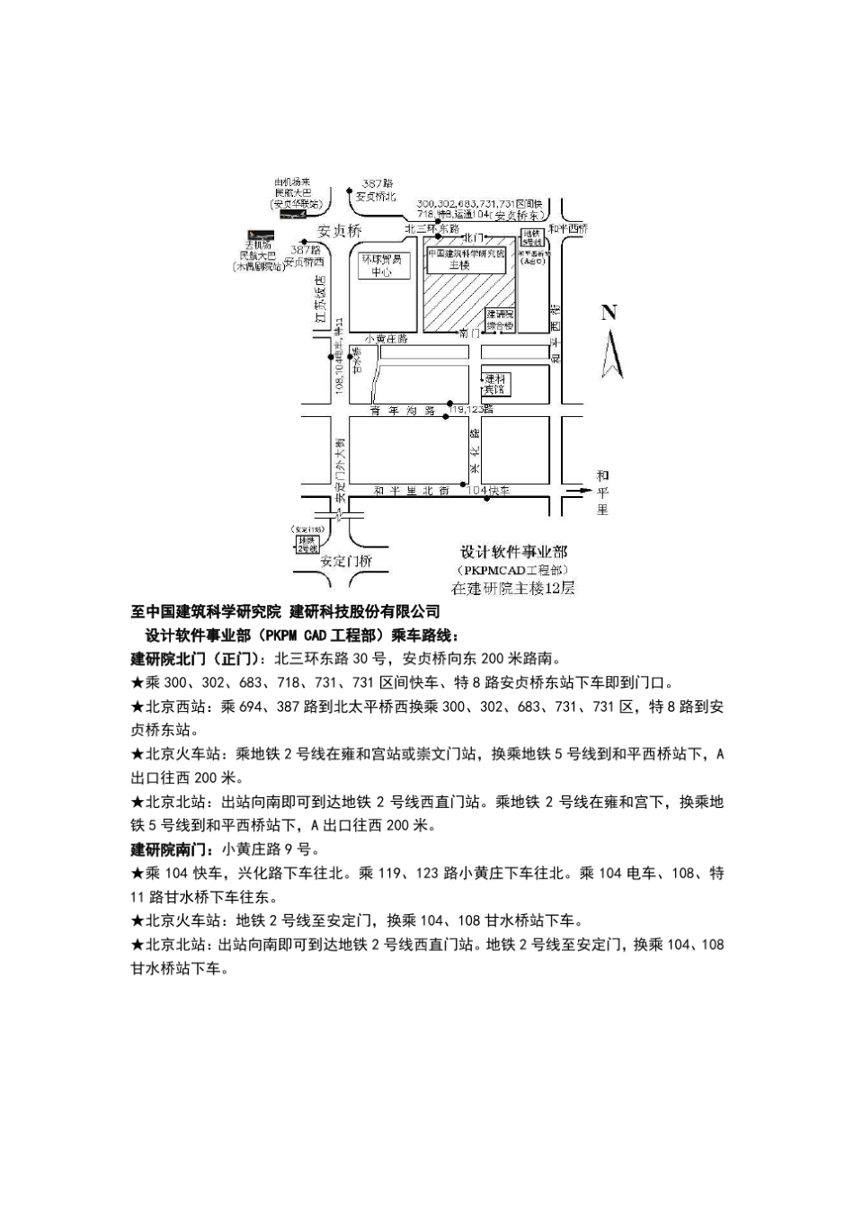PKPM软件说明书温室结构设计软件GSCAD_第2页