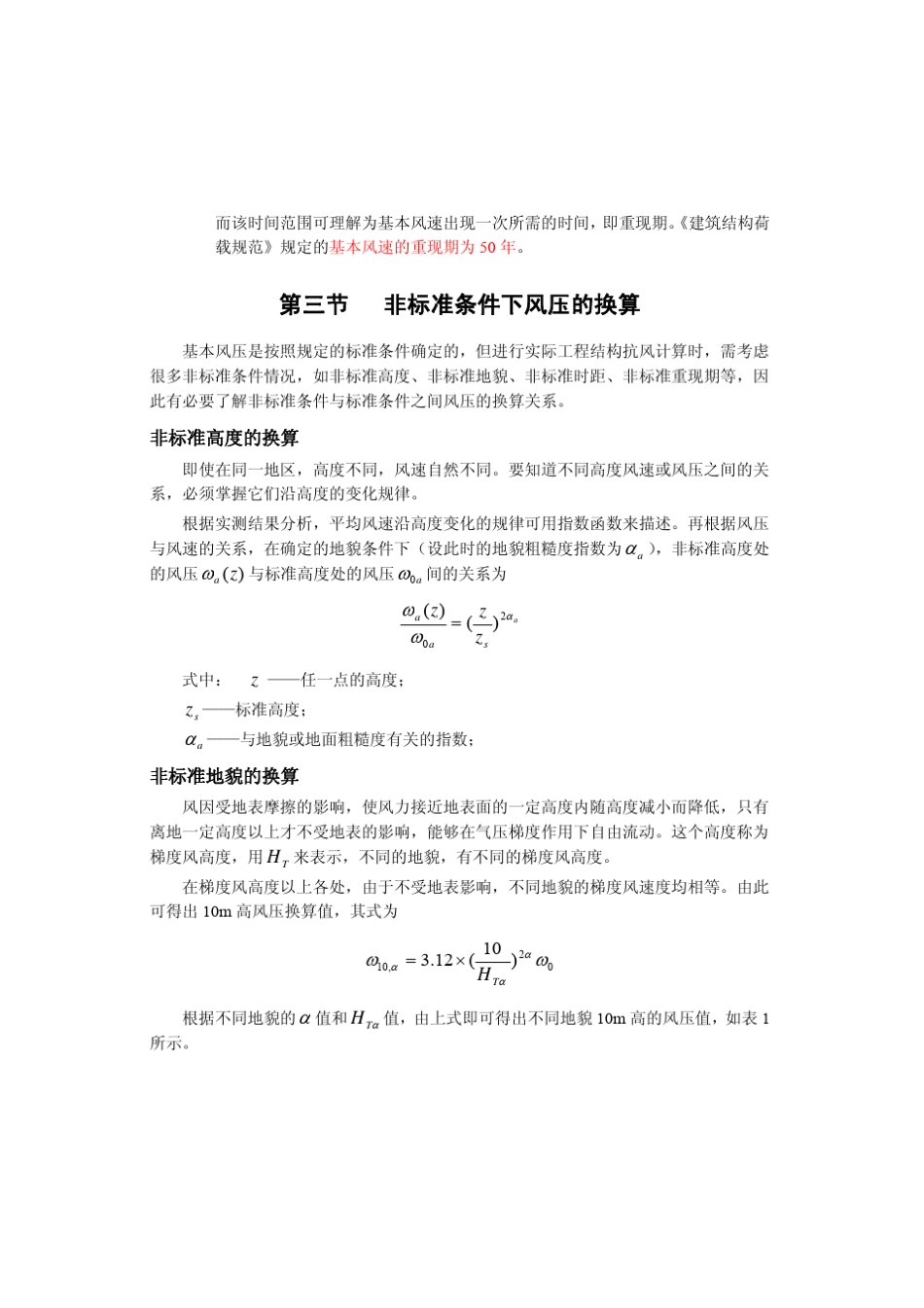 pkpm风荷载_第2页