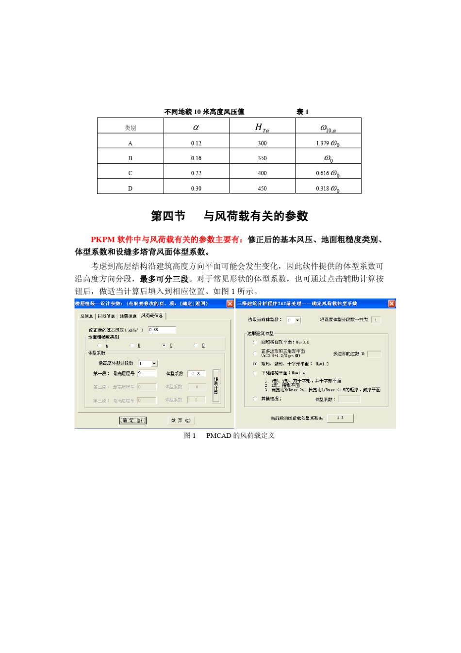 pkpm风荷载_第3页