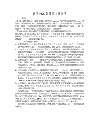 PKS注意事项
