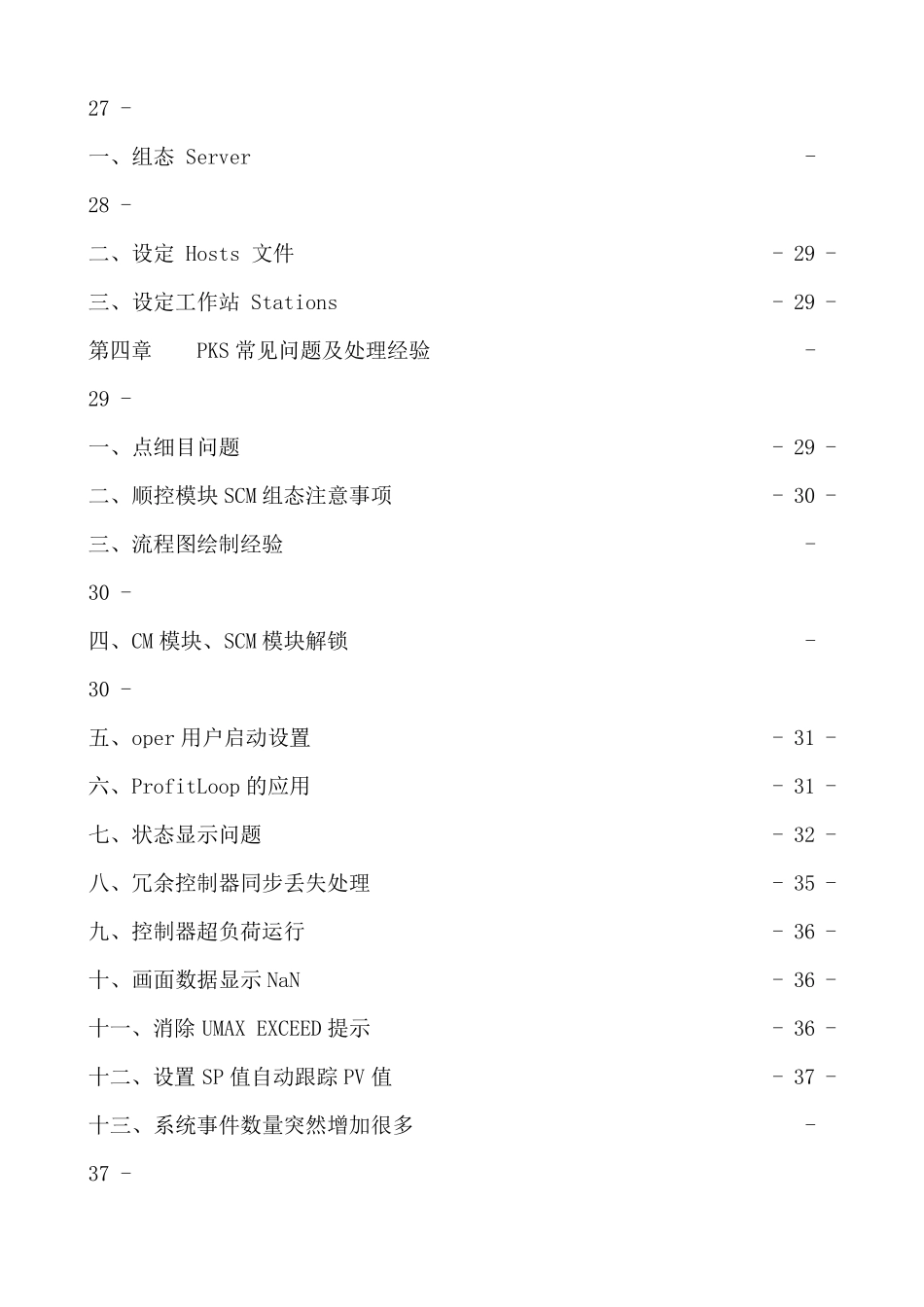 PKS装机步骤_第2页