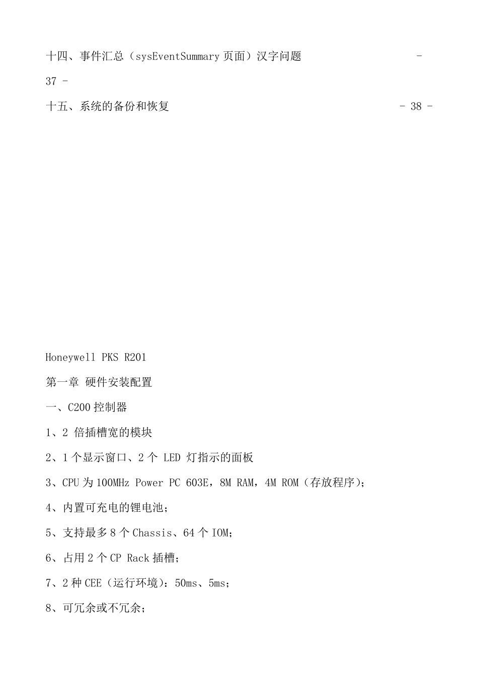 PKS装机步骤_第3页
