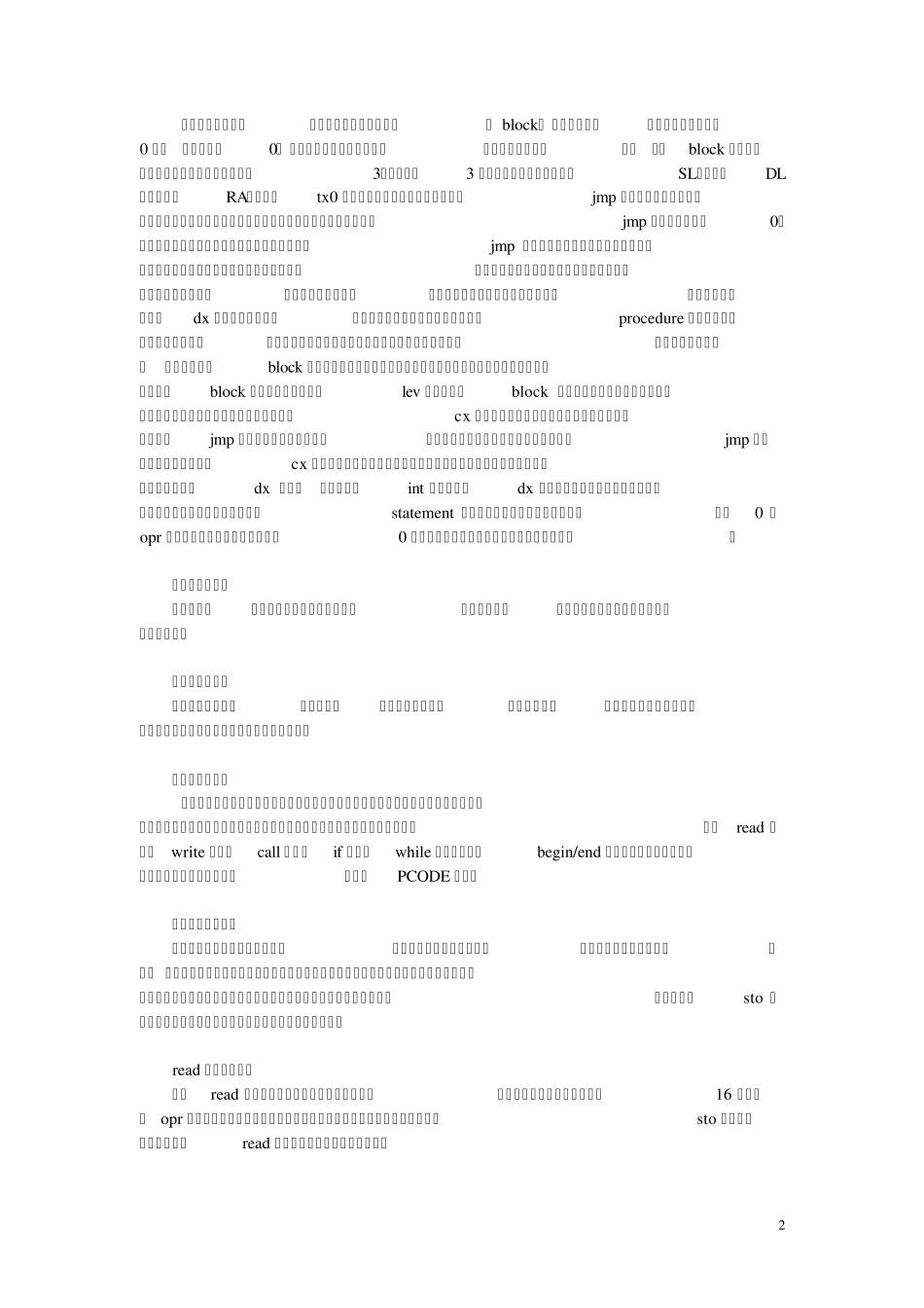 PL0编译器源程序分析_第2页