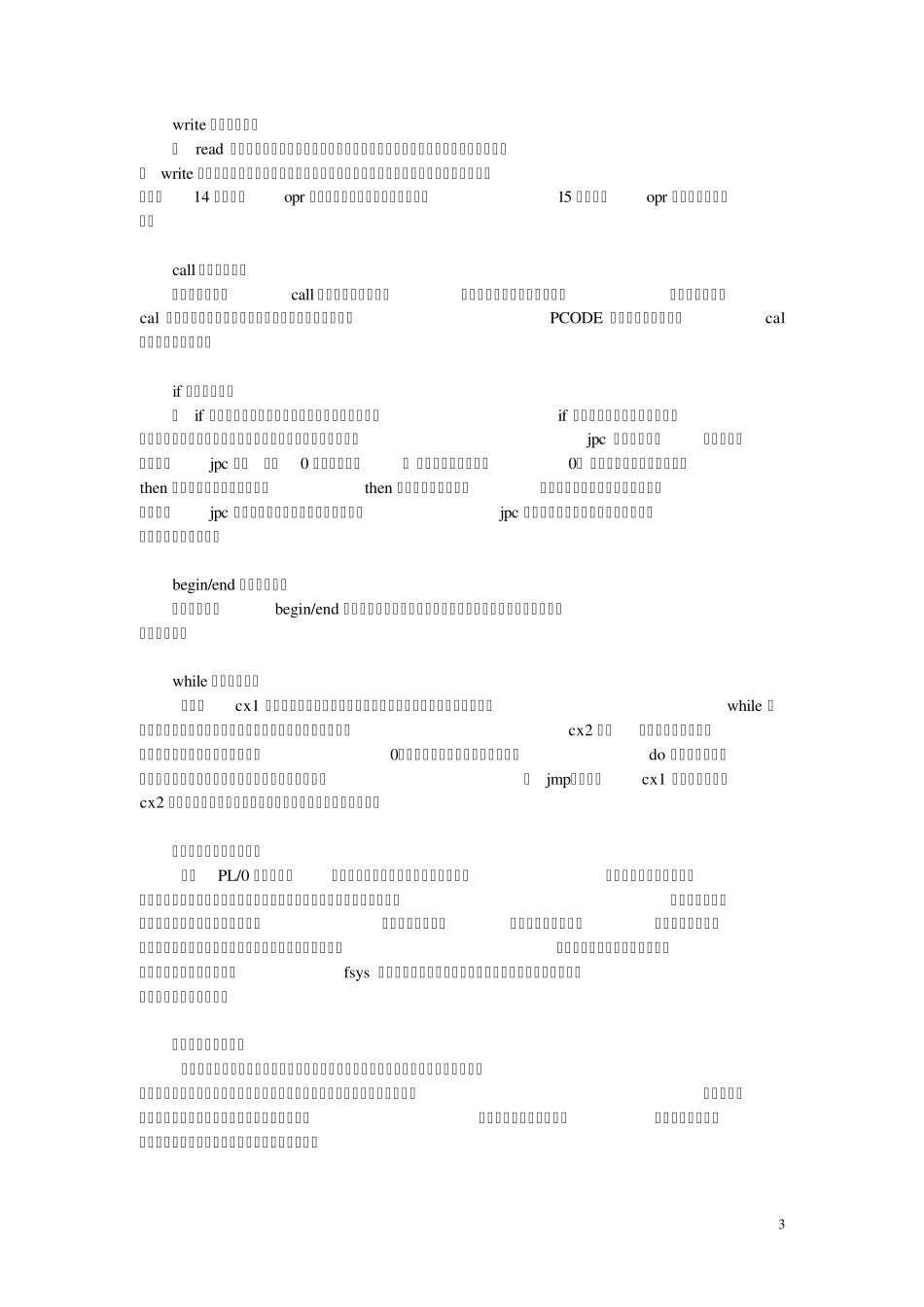 PL0编译器源程序分析_第3页