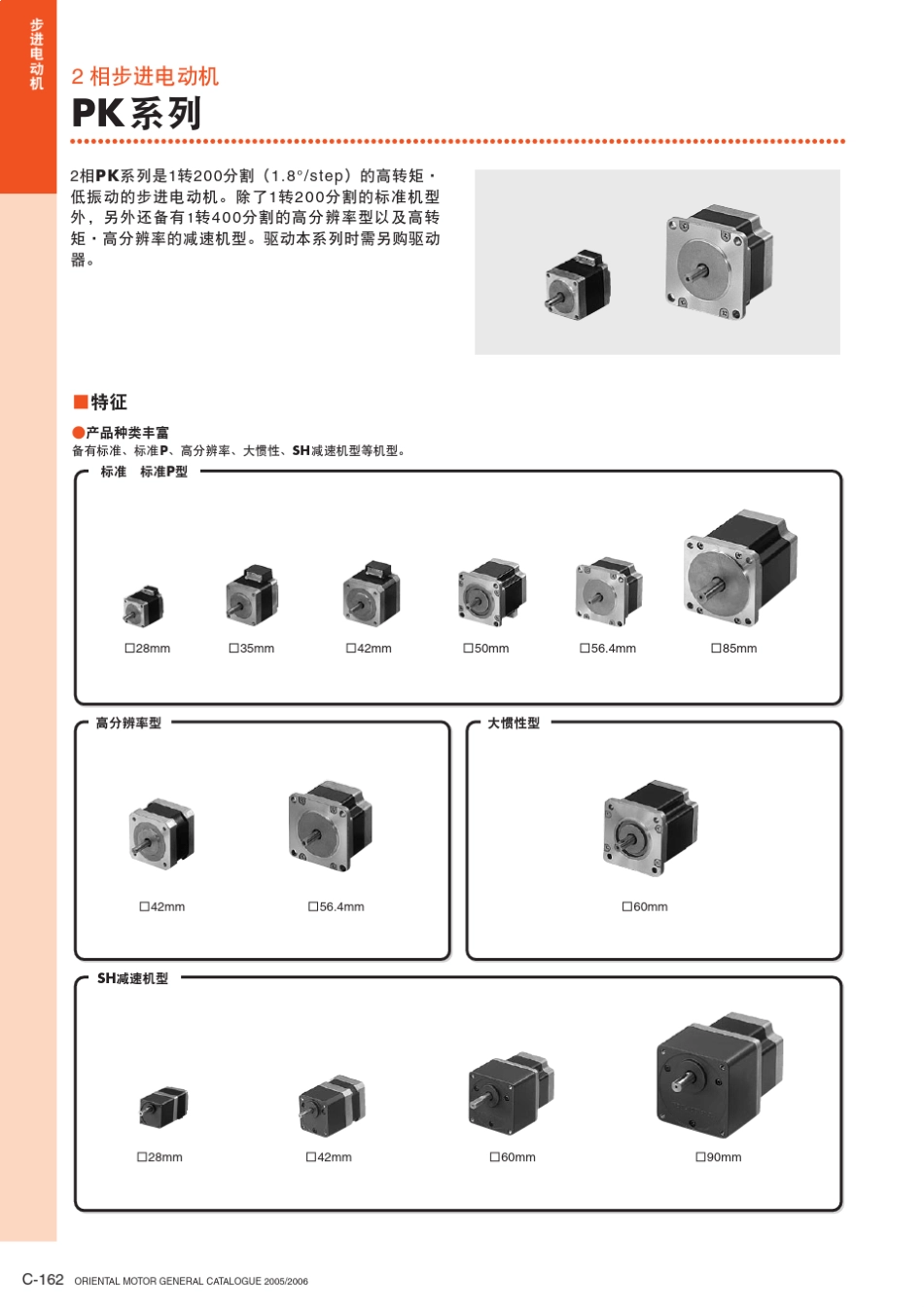 PK步进电机参数_第2页