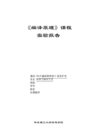 pl0语言功能扩充