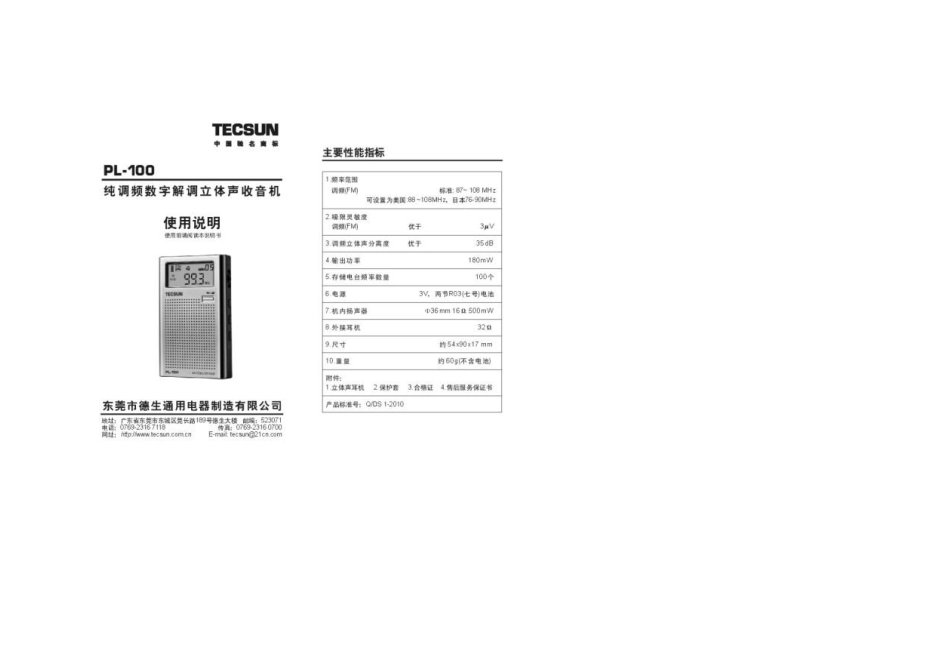PL100袖珍式数字调谐立体声DSP收音机说明书_第1页