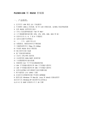 PL2303USB转RS232控制器
