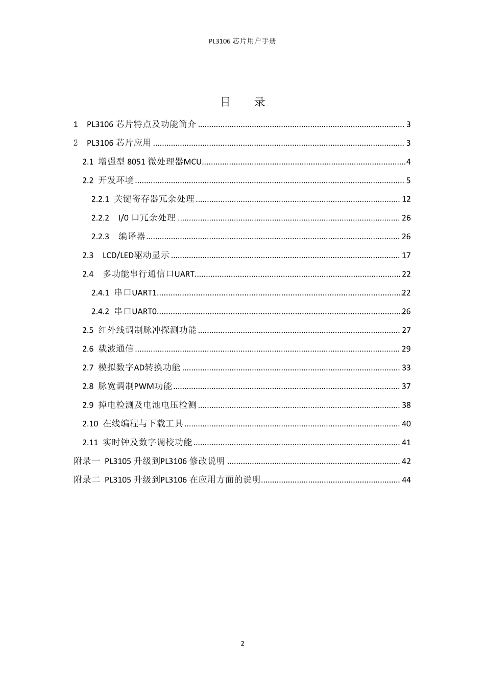 PL3106用户手册V1.01080825_第2页