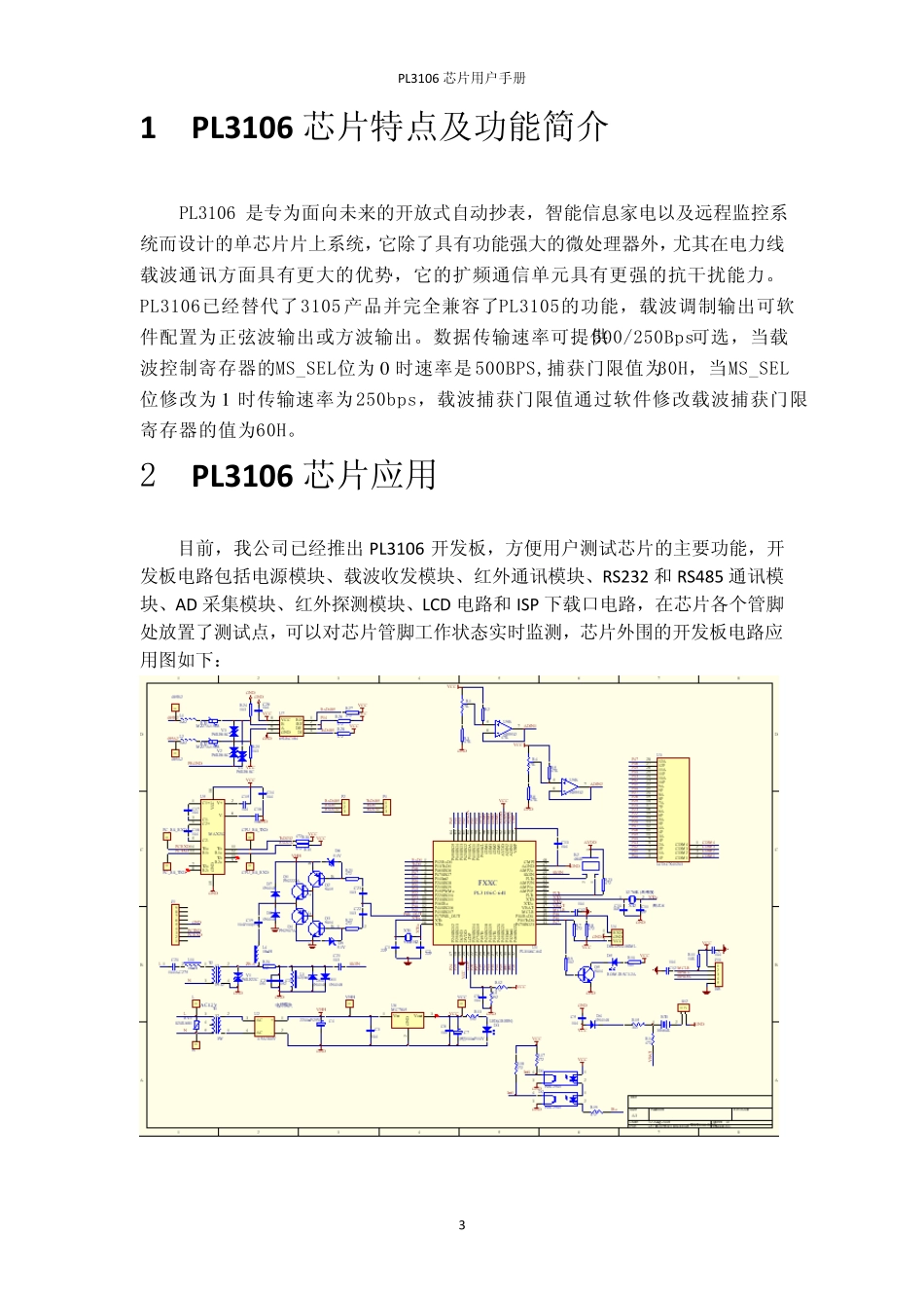 PL3106用户手册V1.01080825_第3页