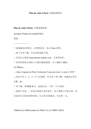 PlandevisiteàParis巴黎旅游指南
