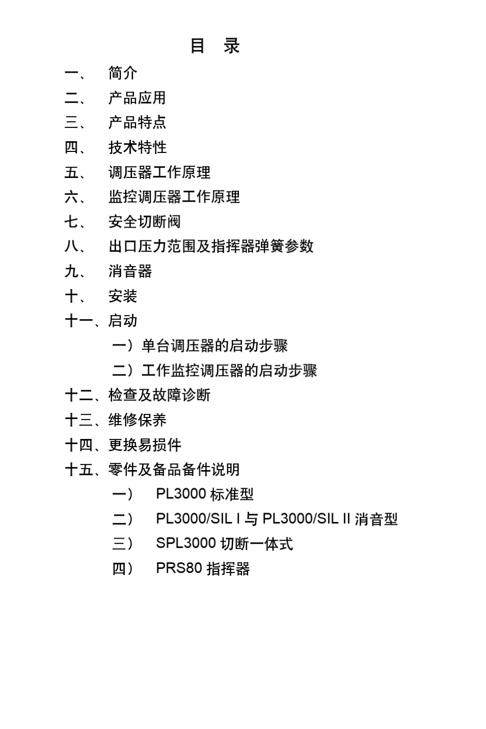 PL3000调压器使用手册电子版_第2页