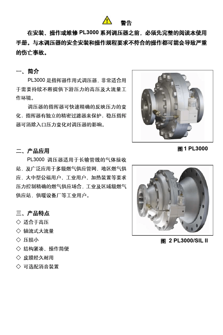 PL3000调压器使用手册电子版_第3页