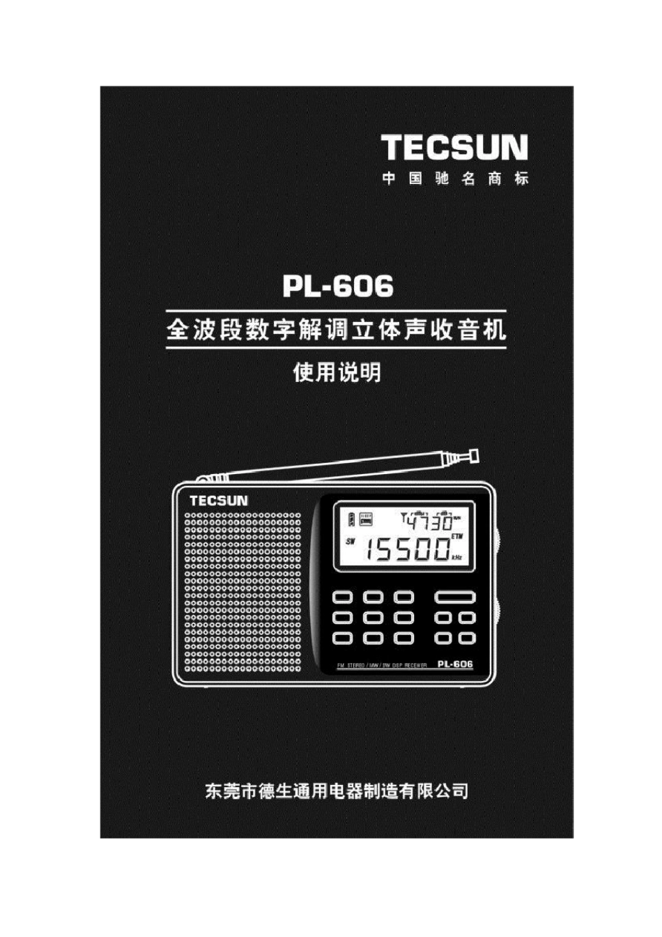 PL606DSP全波段数字解调立体声收音机说明书_第1页