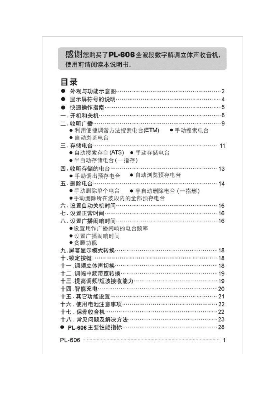PL606DSP全波段数字解调立体声收音机说明书_第3页