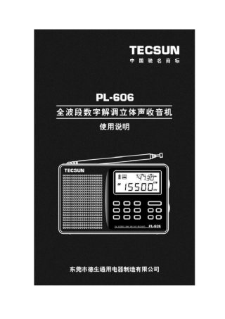 PL606DSP全波段数字解调立体声收音机说明书