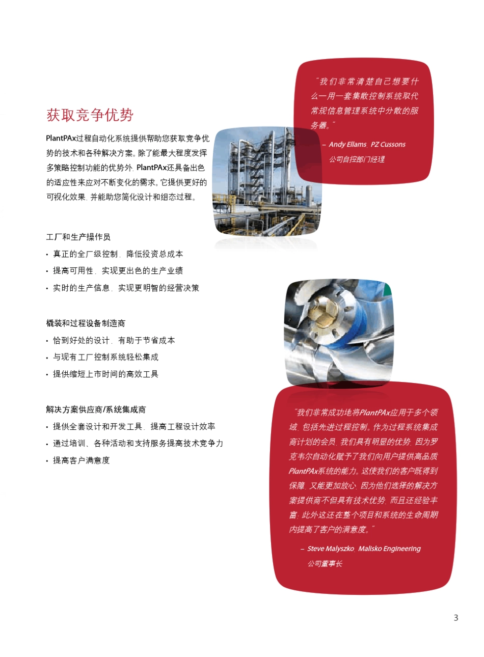 PlantPAx过程自动化系统_第3页