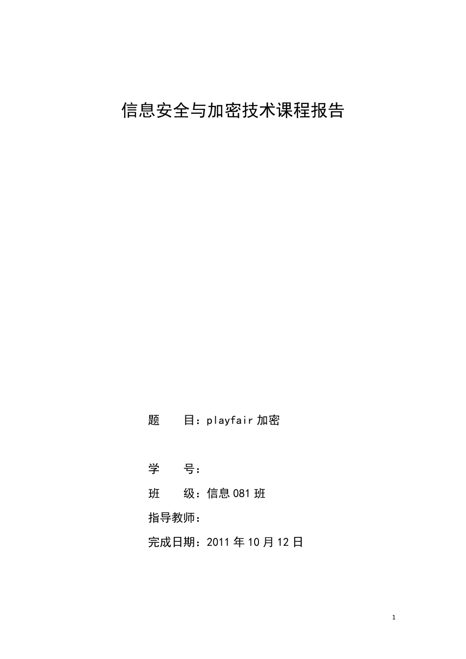 playfair加密解密_第1页