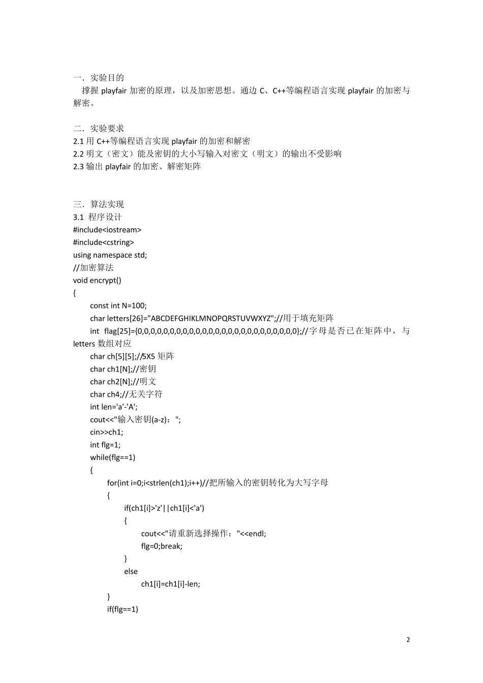 playfair加密解密_第2页