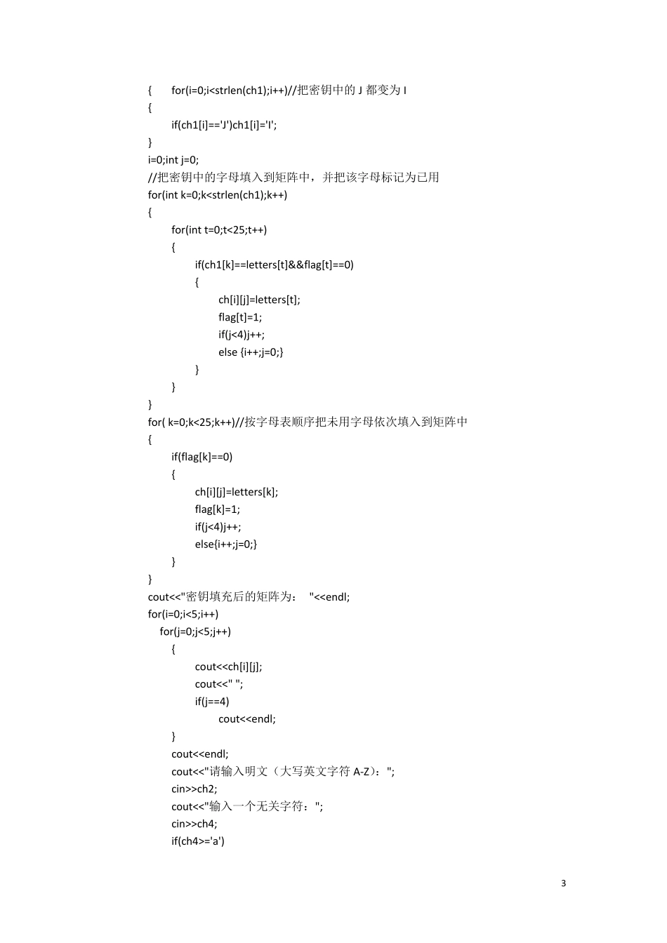 playfair加密解密_第3页