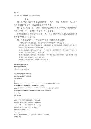 playfair密码源代码