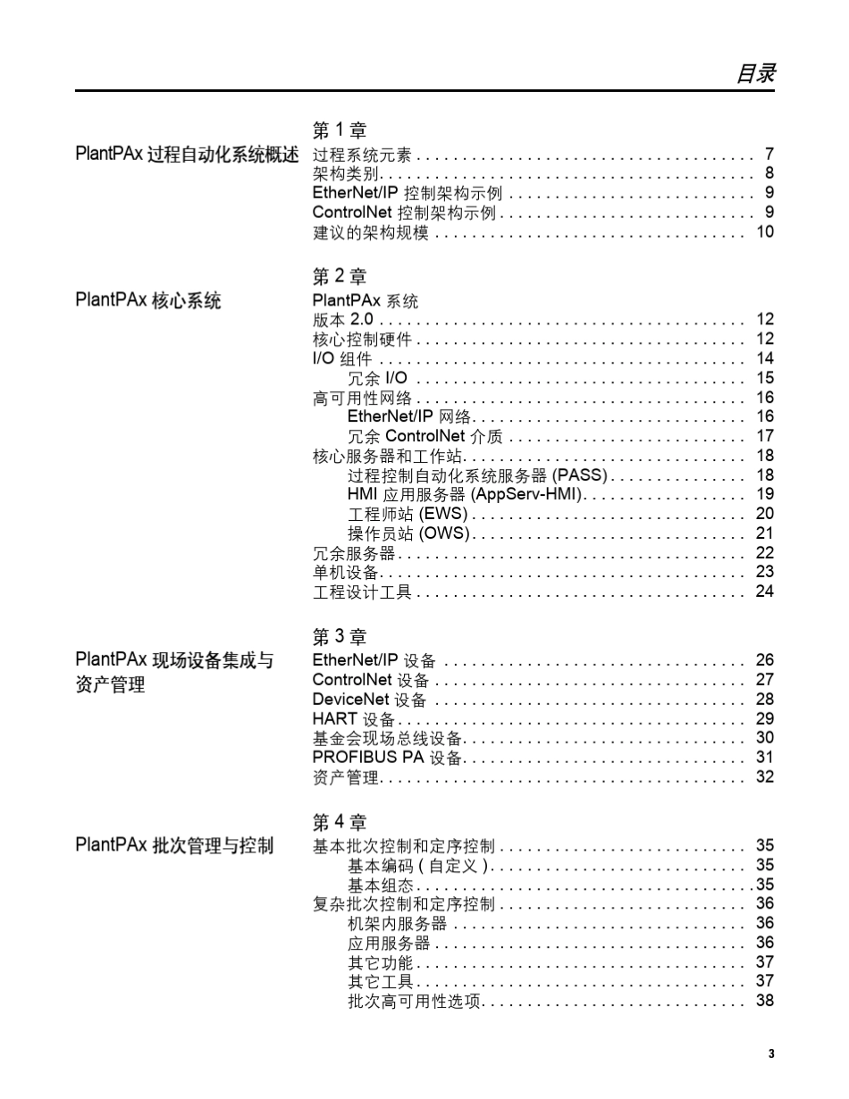 PlantPAx过程自动化系统选型指南_第3页