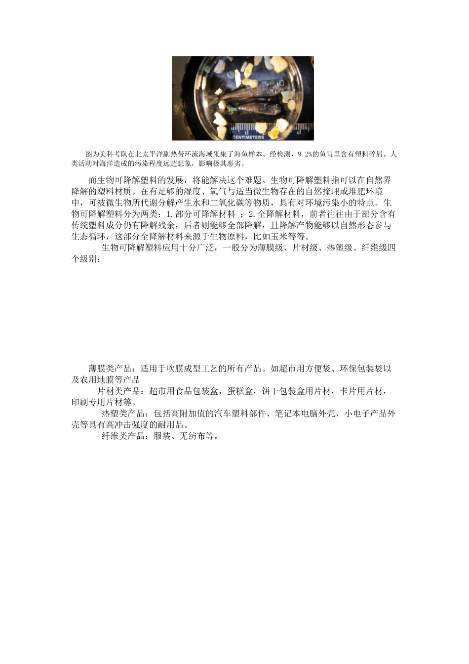 PLA改性材料行业分析报告_第2页