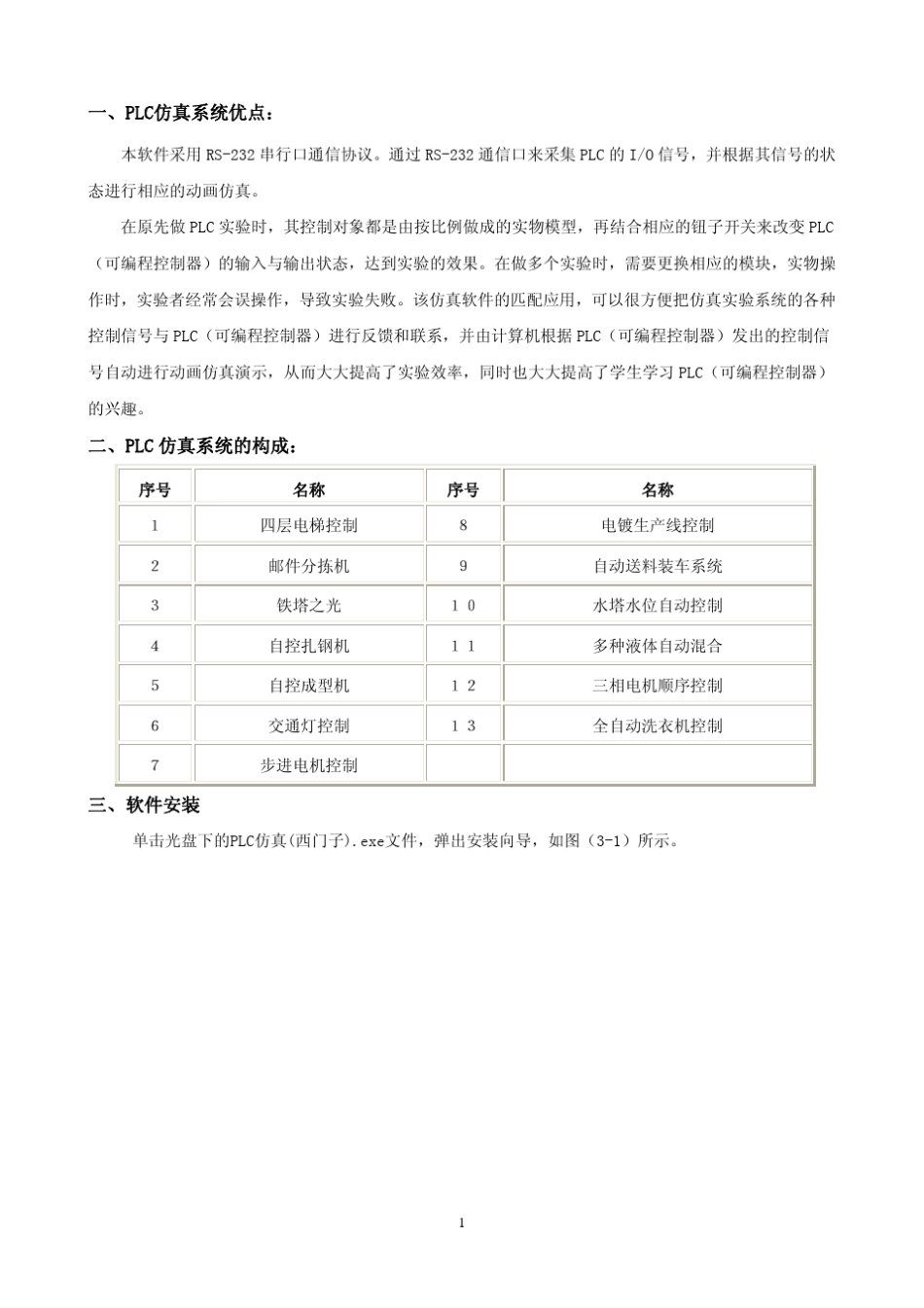 PLC(西门子)仿真系统指导书_第2页